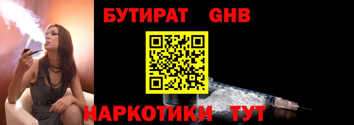 Бутират вода  Полысаево 