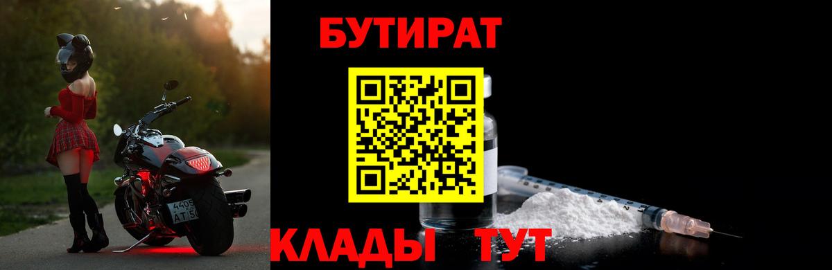 Бутират  Вход с VPN  Полысаево  БУТИРАТ бутик 