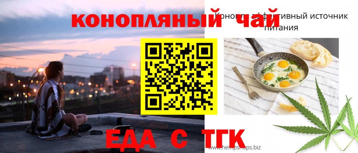 Полысаево  Еда ТГК конопля  Вход с VPN 