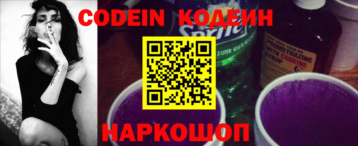 Полысаево  Codein Purple Drank  Вход с VPN 