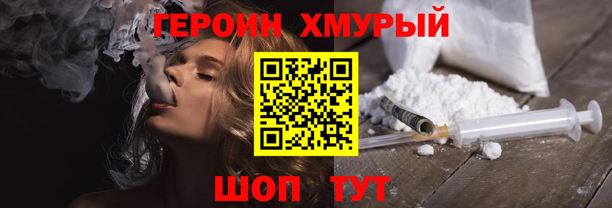 Героин Heroin Полысаево