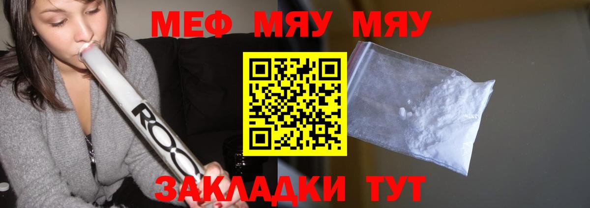 МЯУ-МЯУ VHQ  Мефедрон  МЯУ-МЯУ mephedrone  Полысаево  МЯУ-МЯУ 