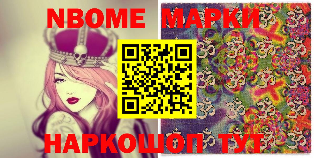 Марки NBOMe 1,8мг  Полысаево  Марки NBOMe 1,8мг 