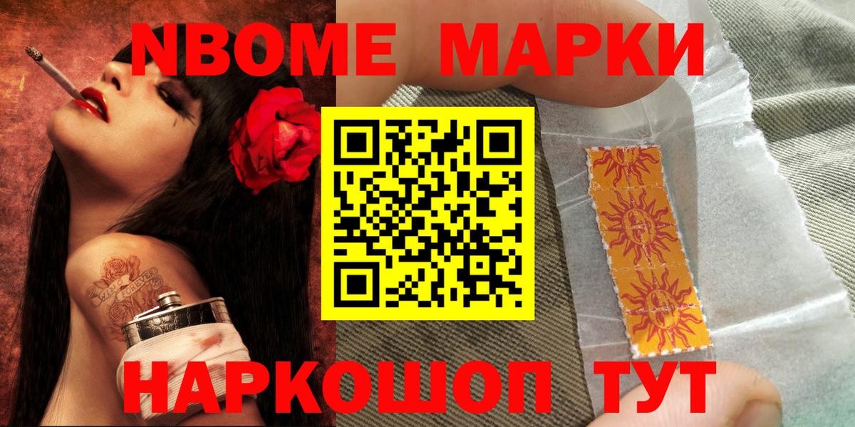 Марки 25I-NBOMe 1,5мг Полысаево