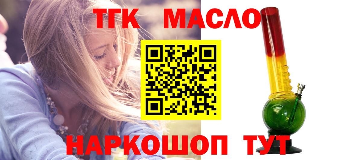 ТГК THC oil Полысаево